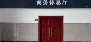 汉中站商务休息厅