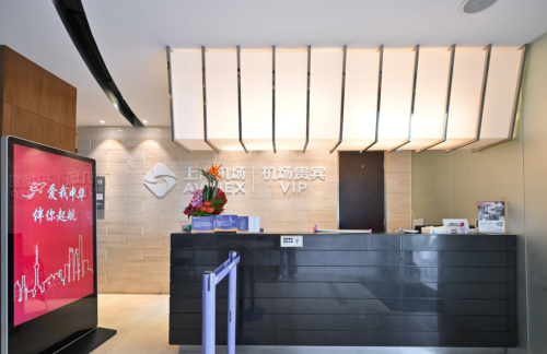 PVG9号贵宾休息室(T1国内)