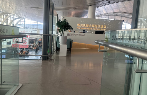 INC头等舱候机室 (T3国内)