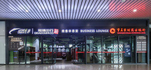 重庆西站龙腾高铁商务休息室