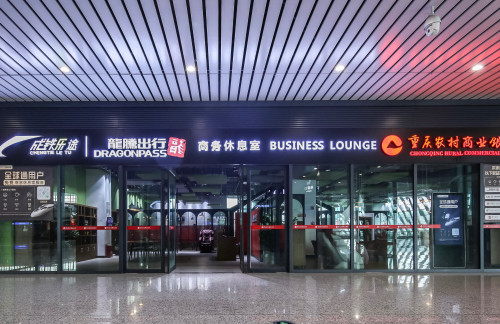 CQ1龙腾高铁商务休息室