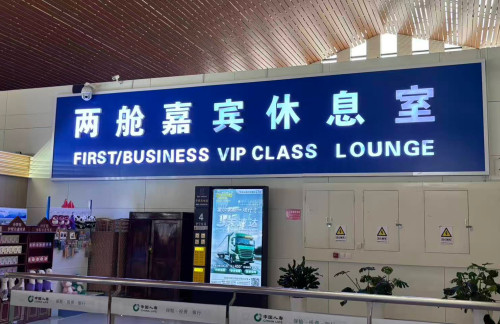 YIN机场两舱嘉宾休息室