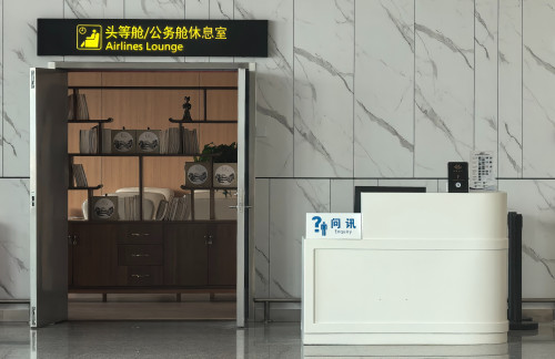 WXN头等舱/公务舱休息室（T2国内）
