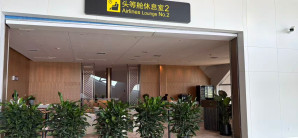 台州路桥机场头等舱休息室2