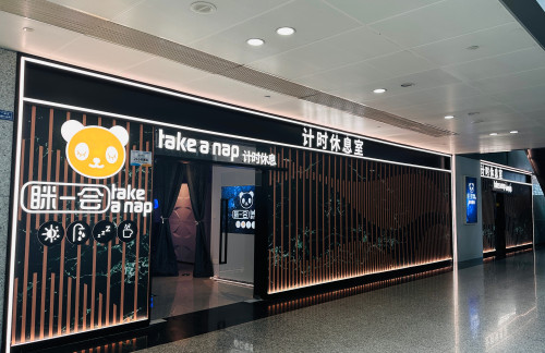 CTU眯一会太空舱(T2国内)