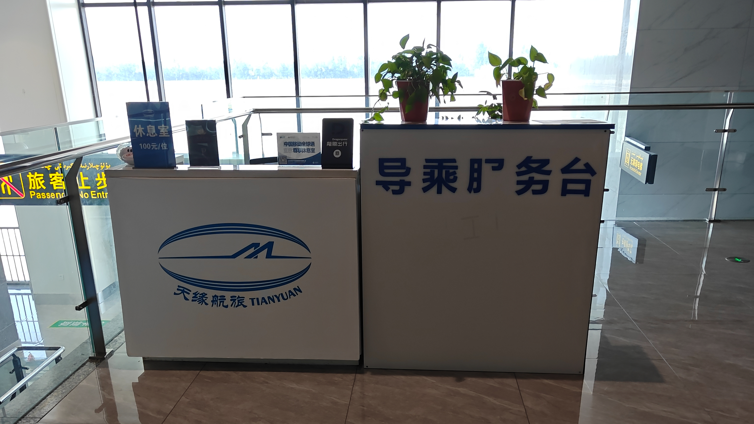 Passenger Lounge atmosphere, image 5