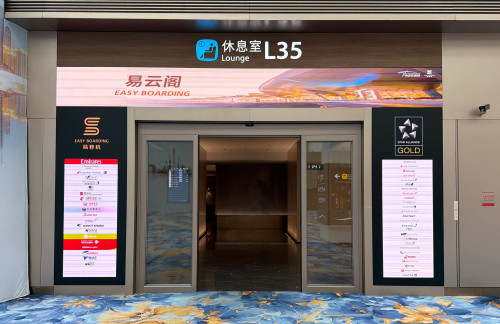 CANL35休息室（T3国际）